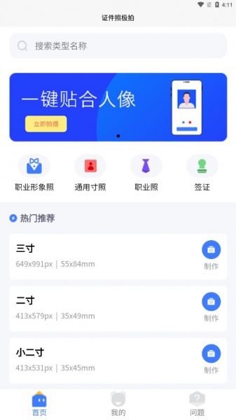 证件照极拍app免费版下载_证件照极拍安卓版下载v1.0.0 安卓版 运行截图2