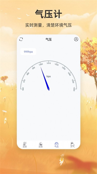 手机温度计软件下载_手机温度计最新版下载v2.0.0 安卓版 运行截图2