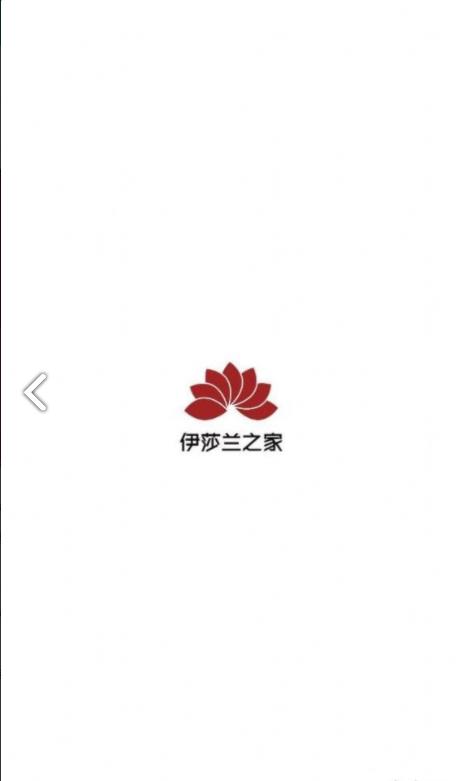 伊莎兰之家app下载_伊莎兰之家最新手机版下载v1.1.00 安卓版 运行截图1