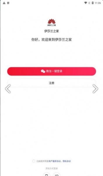 伊莎兰之家app下载_伊莎兰之家最新手机版下载v1.1.00 安卓版 运行截图3