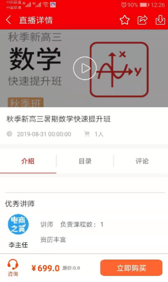 衡一云课堂app下载_衡一云课堂最新手机版下载v1.0.2 安卓版 运行截图3