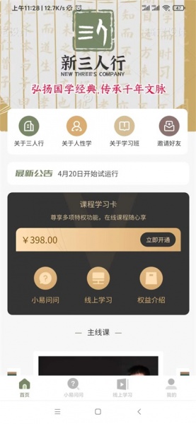 新三人行app下载_新三人行2022最新版下载v1.2.13 安卓版 运行截图3