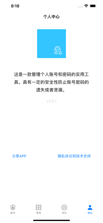 威百账号管理app下载_威百账号管理手机版免费下载v1.0.1 安卓版 运行截图2