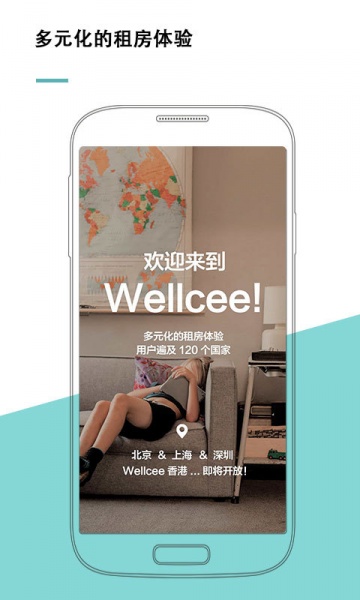Wellcee租房app下载_Wellcee最新安卓版下载v3.1.6 安卓版 运行截图1
