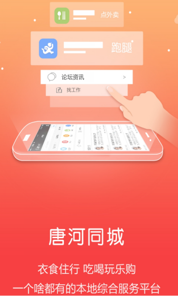 唐河同城app下载_唐河同城手机最新版下载v7.4.0 安卓版 运行截图3