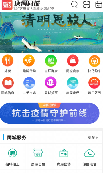 唐河同城app下载_唐河同城手机最新版下载v7.4.0 安卓版 运行截图2