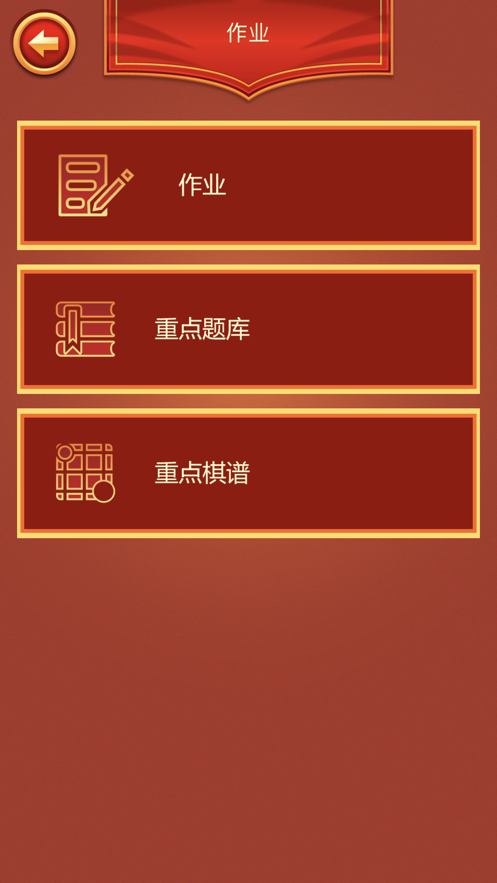 棋妙之旅app下载_棋妙之旅最新版下载v1.9 安卓版 运行截图2