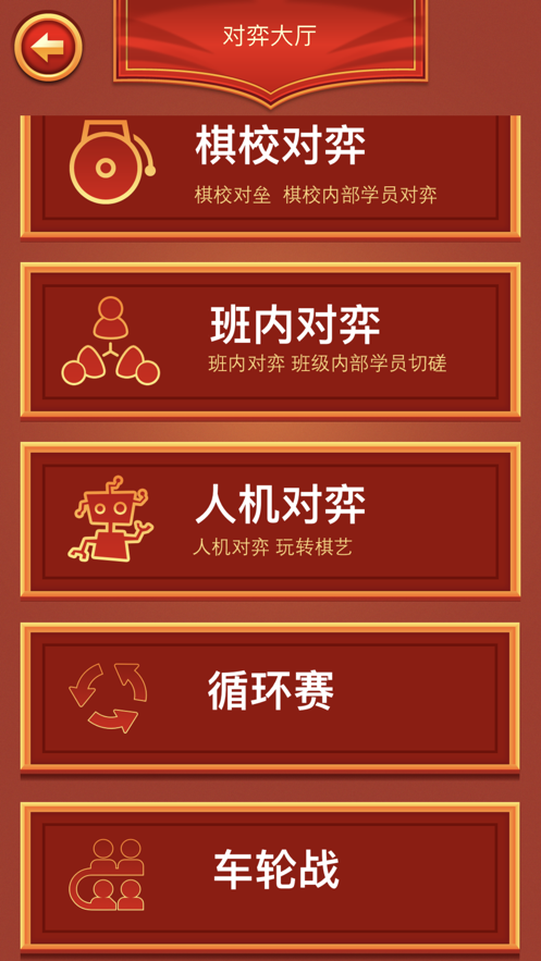 棋妙之旅app下载_棋妙之旅最新版下载v1.9 安卓版 运行截图1