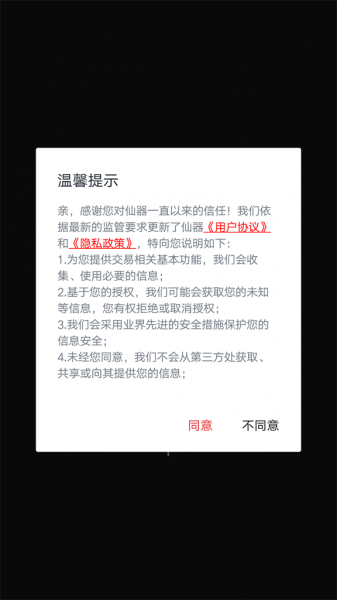 仙器省钱购物app下载_仙器省钱购物最新版下载v4.1.3 安卓版 运行截图3