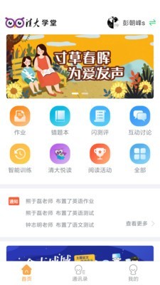 清大学堂app下载_清大学堂最新版下载v5.3.178 安卓版 运行截图2