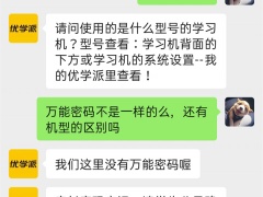 优学派的万能密码是什么_通用密码是什么