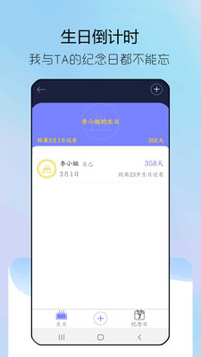 情侣纪念日app下载_情侣纪念日安卓最新版下载v1.0.4 安卓版 运行截图2