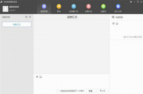 wetool免费版电脑版下载_wetool(微信社群管理软件) v4.0 破解版下载 运行截图1