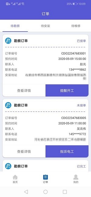 必恣派单充电桩管理app下载_必恣派单手机最新版下载v15.00.00 安卓版 运行截图1