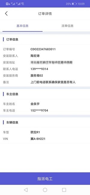 必恣派单充电桩管理app下载_必恣派单手机最新版下载v15.00.00 安卓版 运行截图2