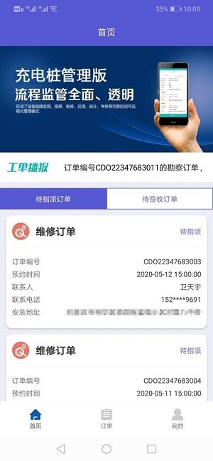 必恣派单充电桩管理app下载_必恣派单手机最新版下载v15.00.00 安卓版 运行截图3