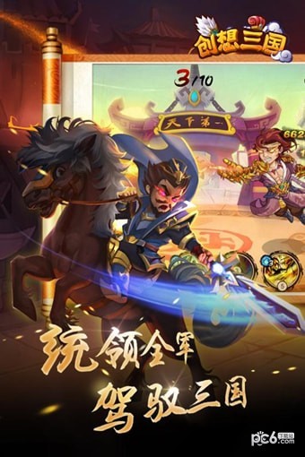 创想三国破解版内置菜单_创想三国无限资源下载V1.5下载 运行截图3