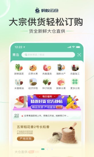 蚂蚁云仓app下载最新版_蚂蚁云仓手机版下载v1.0.0 安卓版 运行截图2