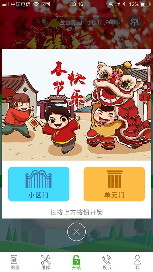 邑智家物业管理app下载_邑智家2022最新版下载v2.2.0 安卓版 运行截图2