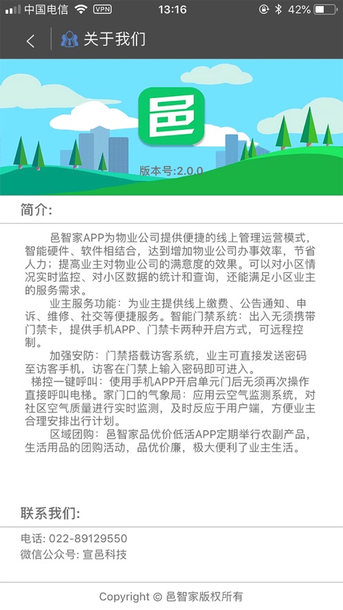 邑智家物业管理app下载_邑智家2022最新版下载v2.2.0 安卓版 运行截图3