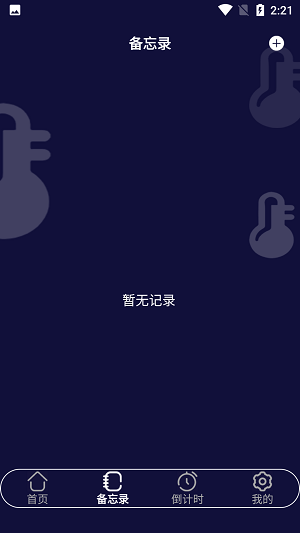 杨杨温度计手机版下载_杨杨温度计app下载v1.1 安卓版 运行截图2
