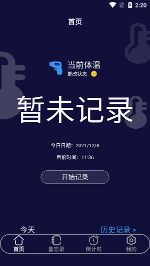 杨杨温度计手机版下载_杨杨温度计app下载v1.1 安卓版 运行截图3