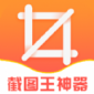 截图王神器app免费版下载_截图王神器最新版下载v1.0.8 安卓版