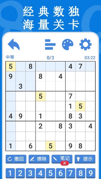 数独天天练游戏手机版下载_数独天天练最新版下载v1.0.1 安卓版 运行截图3