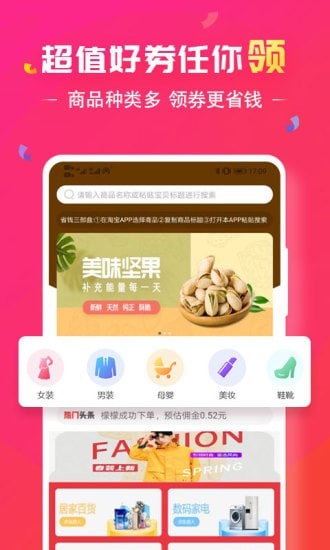 券得米app最新下载_券得米安卓版下载v2.5.2 安卓版 运行截图2