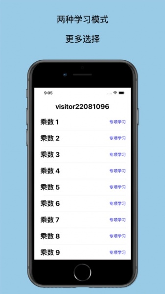 九九乘法口诀速记app下载_九九乘法口诀速记手机版下载v1.0 安卓版 运行截图3