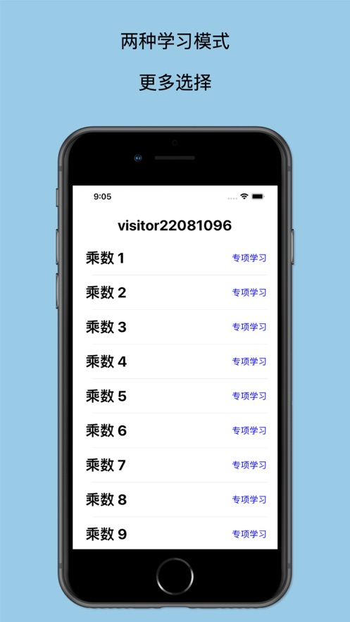 九九乘法口诀速记app下载_九九乘法口诀速记手机版下载v1.0 安卓版 运行截图3