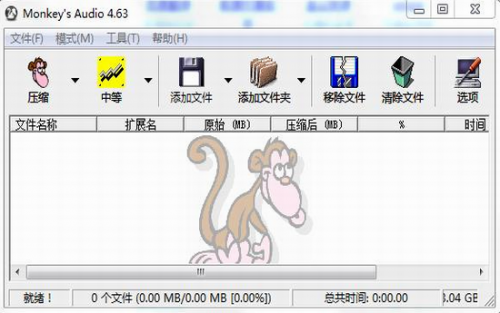 Monkeys Audio中文版下载_Monkeys Audio(音乐文件转换器) v6.13 电脑版下载 运行截图1