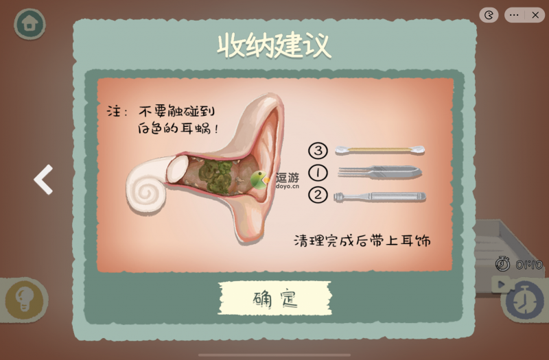 收纳物语耳目一新通关攻略