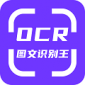 OCR图文识别app下载_OCR图文识别手机版下载v1.1.7 安卓版