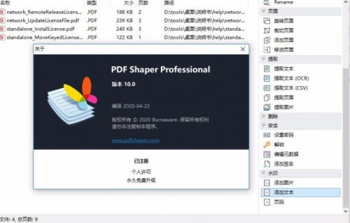 全能PDF工具箱下载_全能PDF工具箱最新中文免费最新版v12.5 运行截图4