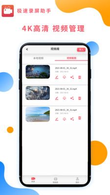 极速录屏助手app下载_极速录屏助手最新版下载v1.0.2 安卓版 运行截图2