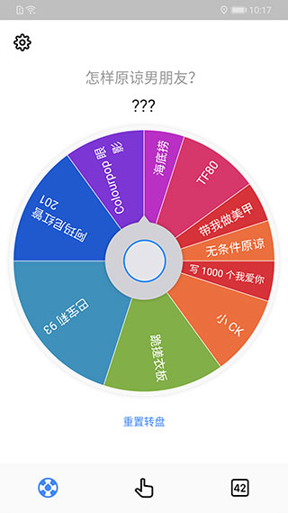 小决定转盘下载中文版无广告_小决定转盘app自定义下载v1.0.4 安卓版 运行截图3