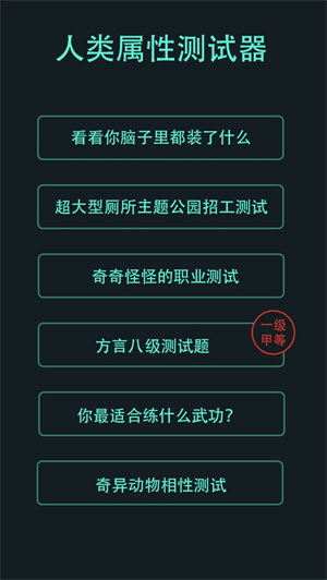 人类属性测试器免广告免费版下载_人类属性测试器抖音免广告游戏下载v1.0.8 安卓版 运行截图1