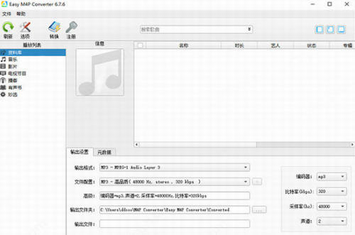 Easy m4p Converter破解版下载_Easy m4p Converter(M4P格式转换软件) v6.7.6 免费版下载 运行截图1