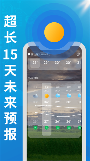 华夏好天气app最新版下载_华夏好天气安卓版下载v1.0.0 安卓版 运行截图2