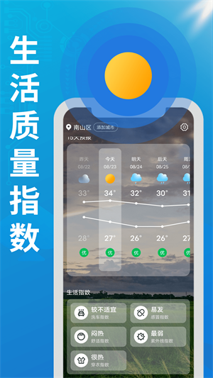 华夏好天气app最新版下载_华夏好天气安卓版下载v1.0.0 安卓版 运行截图3