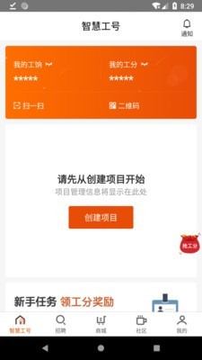 智慧工号app手机版下载_智慧工号最新版下载v1.7.1 安卓版 运行截图2