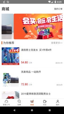 智慧工号app手机版下载_智慧工号最新版下载v1.7.1 安卓版 运行截图3