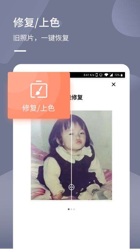 极简时光老照片修复软件下载_极简时光老照片修复2022下载v1.1.1 安卓版 运行截图1