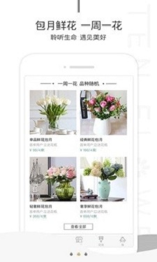 听花app最新版下载_听花手机版下载v3.1 安卓版 运行截图1