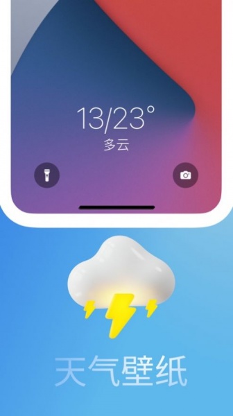 天气锁屏app最新下载_天气锁屏手机版下载v1.0 安卓版 运行截图2