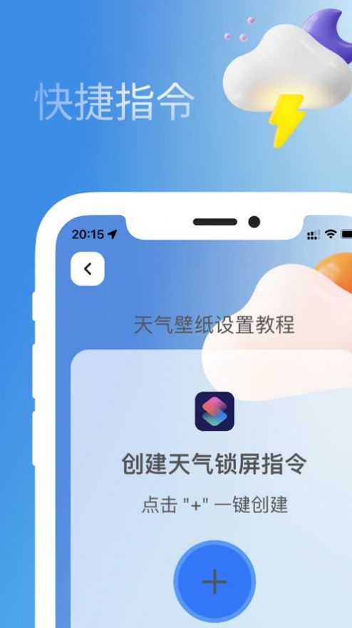 天气锁屏app最新下载_天气锁屏手机版下载v1.0 安卓版 运行截图3