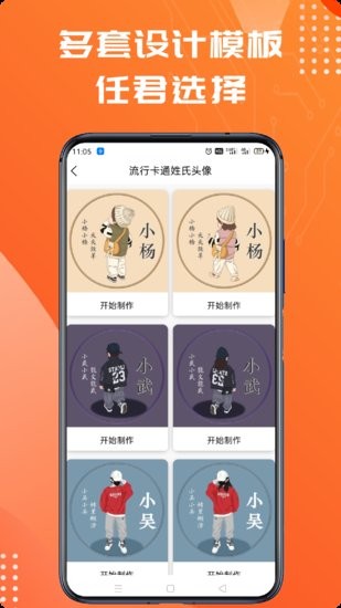 姓氏头像制作大师软件下载_姓氏头像制作大师最新版下载v1.0.1 安卓版 运行截图2