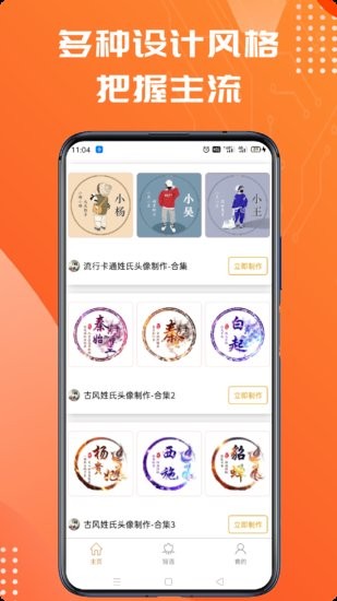 姓氏头像制作大师软件下载_姓氏头像制作大师最新版下载v1.0.1 安卓版 运行截图1