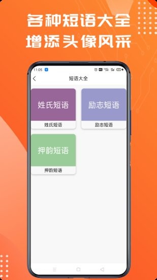 姓氏头像制作大师软件下载_姓氏头像制作大师最新版下载v1.0.1 安卓版 运行截图3